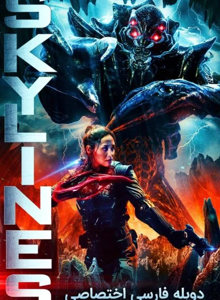 فیلم خطوط آسمان-skylines