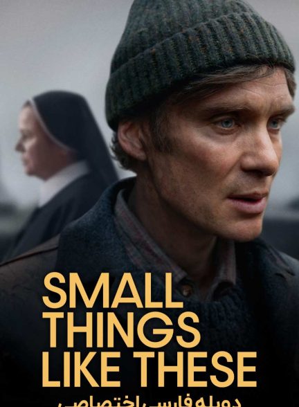 فیلم چیزهای کوچک این چنینی-small things like these