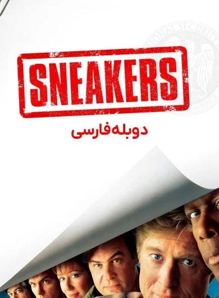 فیلم شیادان-sneakers