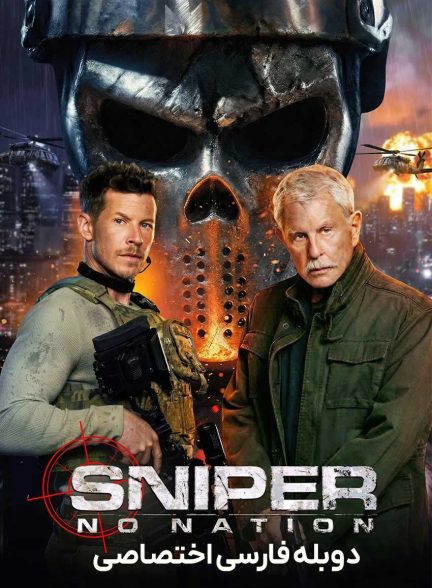 فیلم تک‌ تیرانداز: بی‌وطن-sniper: no nation
