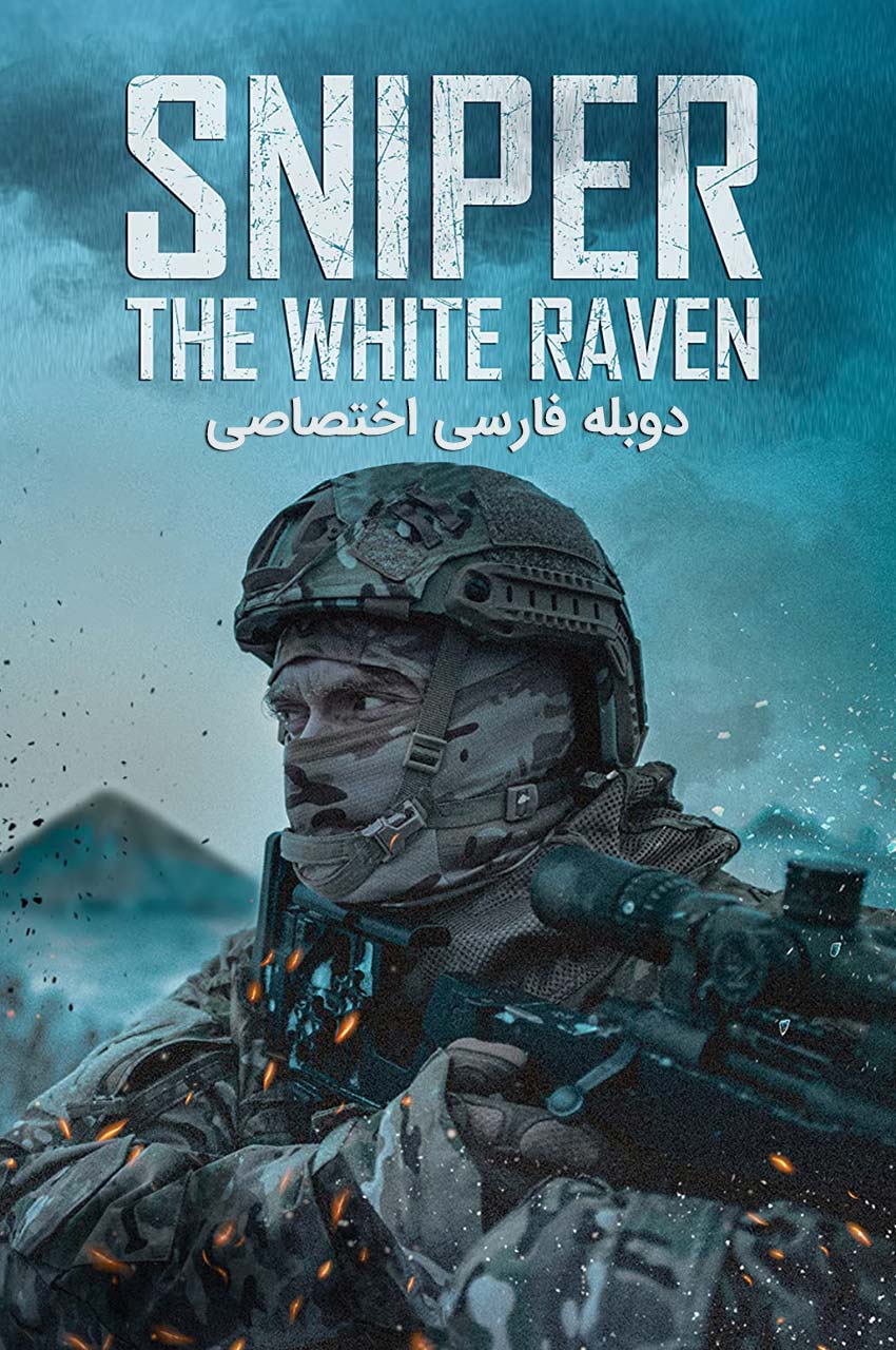 فیلم تک‌ تیرانداز: کلاغ سفید-sniper. the white raven