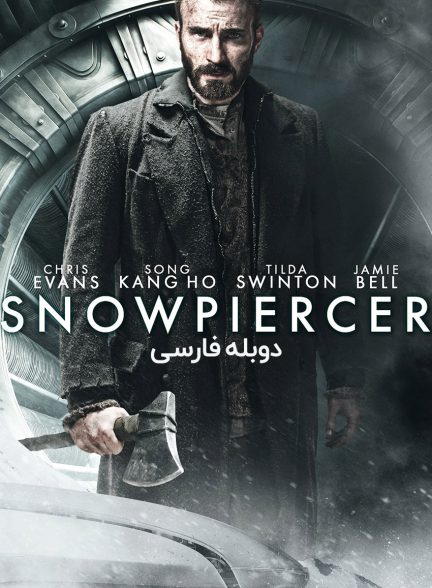 فیلم برف شکن-snowpiercer