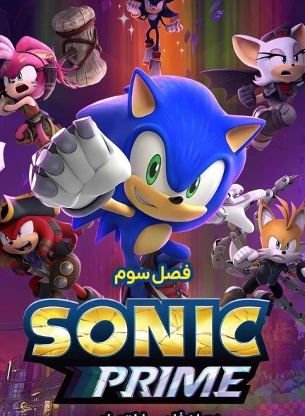سریال سونیک پرایم-sonic prime
