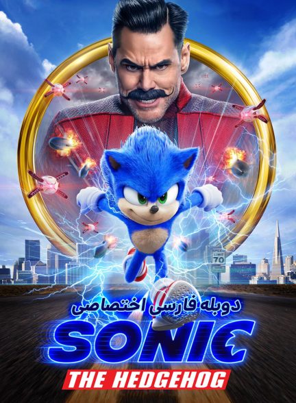 فیلم سونیک خارپشت-sonic the hedgehog