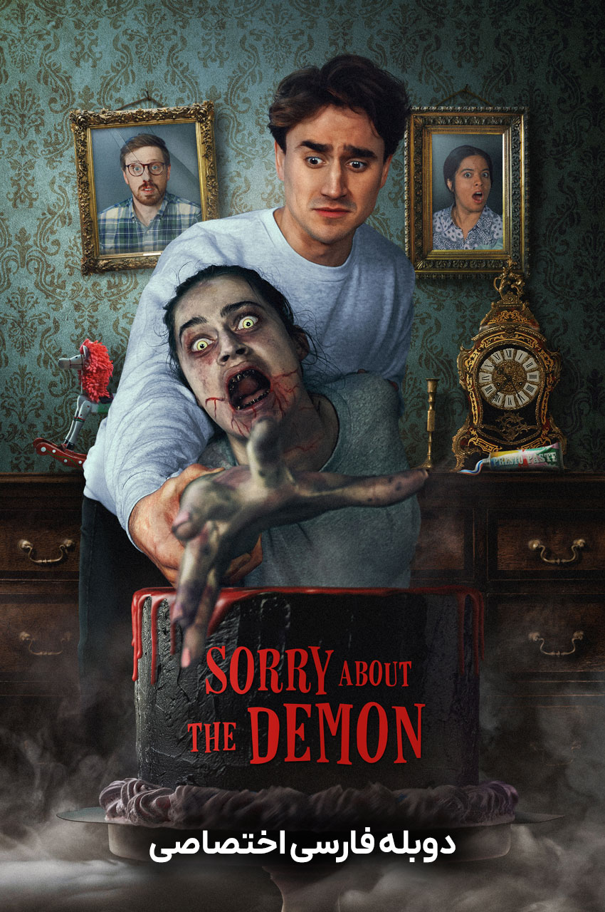 فیلم بابت این شیطان متاسفم-sorry about the demon