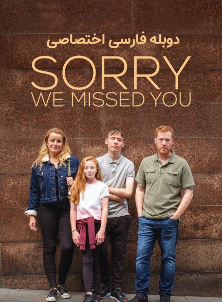 فیلم متأسفیم جا ماندی-sorry we missed you