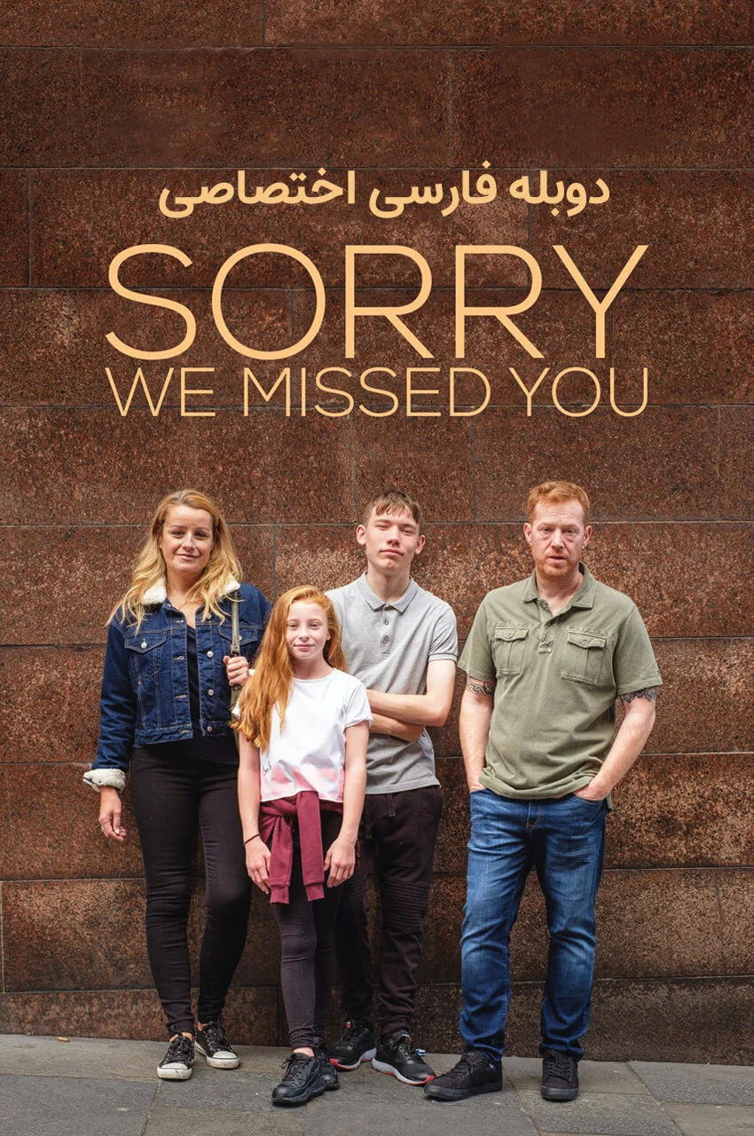 فیلم متأسفیم جا ماندی-sorry we missed you
