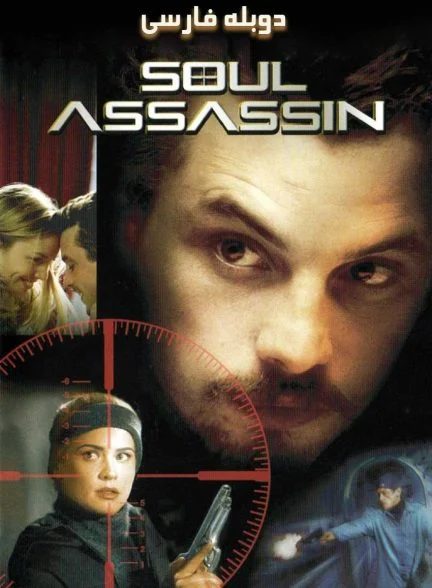 فیلم قاتل روح-soul assassin