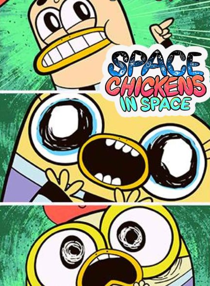 سریال جوجه فضایی-space chickens in space