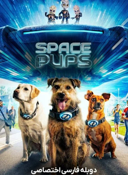 فیلم توله سگ های فضایی-space pups