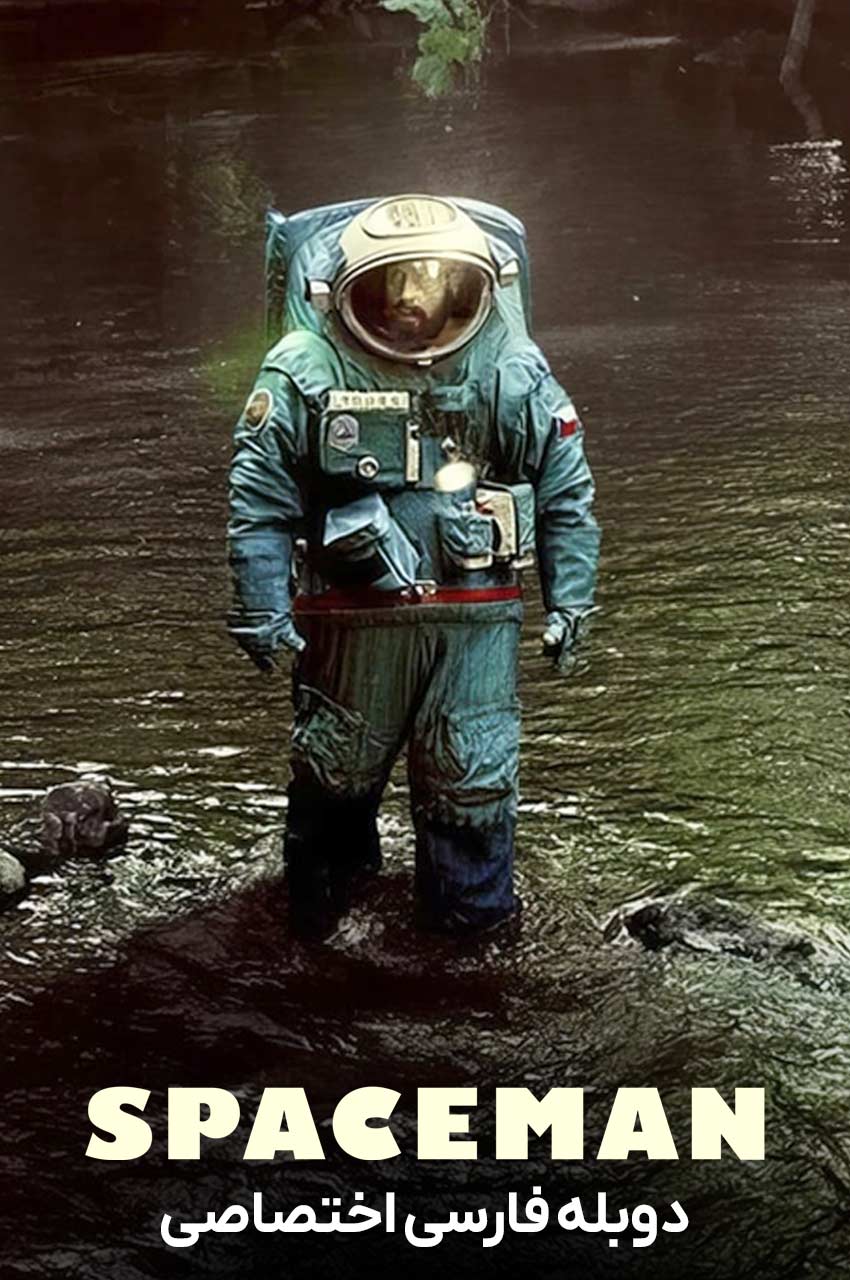 فیلم فضانورد-spaceman