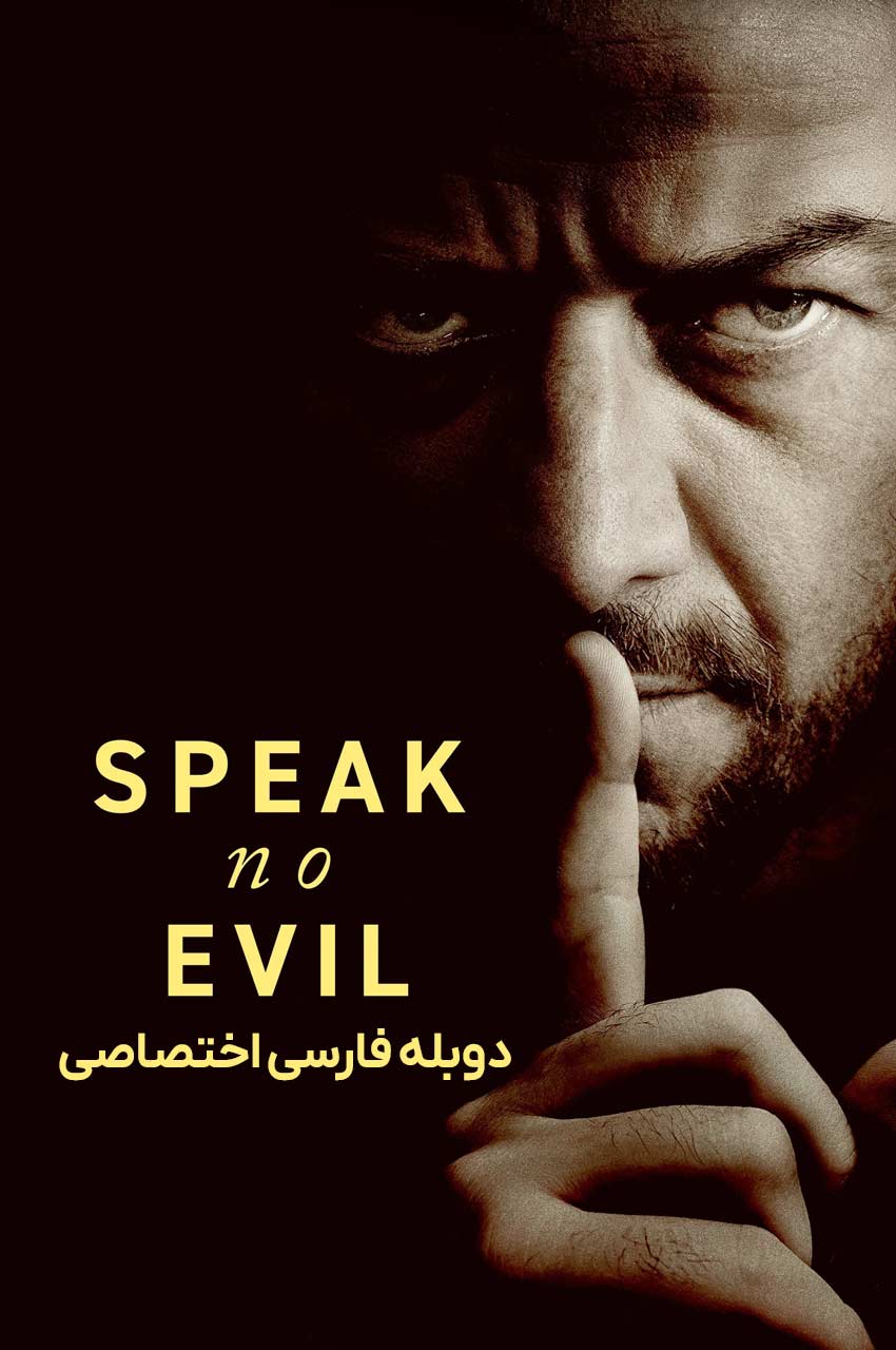 پوستر فیلم خباثت پنهان 2024 با فضای تاریک و مرموز