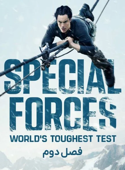 سریال نیروهای ویژه: سخت ترین آزمون جهان-special forces: world’s toughest test