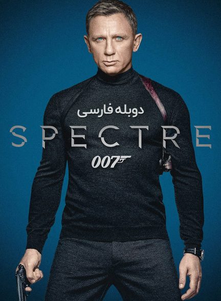 فیلم اسپکتر-spectre
