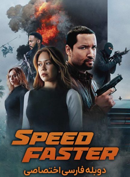 فیلم سرعت بیشتر-speed faster