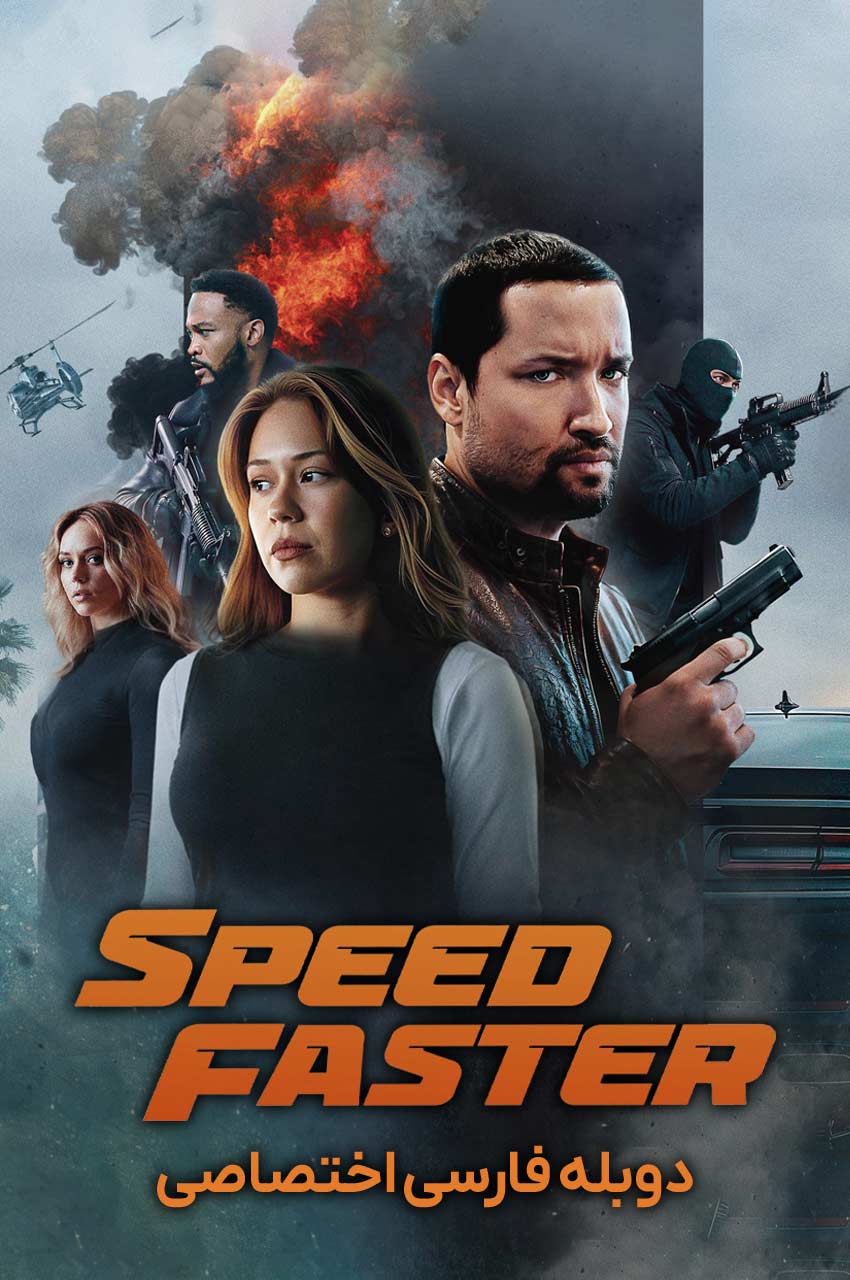 فیلم سرعت بیشتر-speed faster