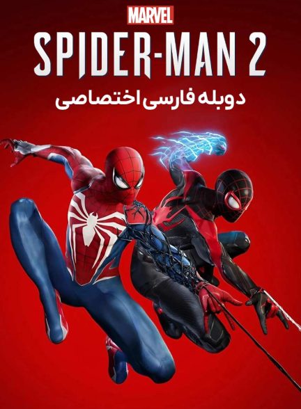 فیلم مرد عنکبوتی مارول ۲-marvel’s spider-man 2