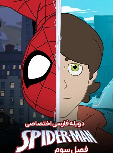 سریال مرد عنکبوتی-spider-man