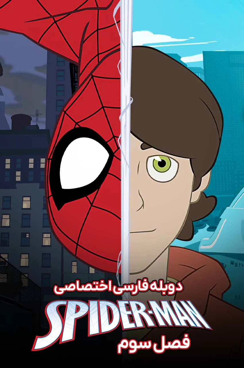 سریال مرد عنکبوتی-spider-man