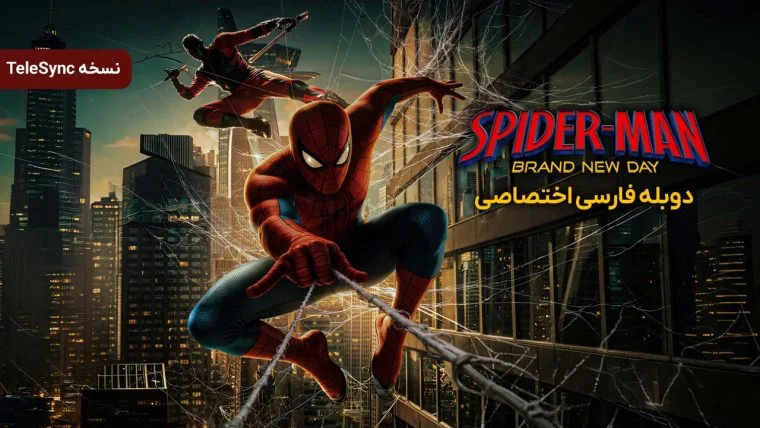 سریال مرد عنکبوتی: روزگاری کاملا جدید-Spider-Man: Brand New Day