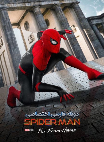 فیلم مرد عنکبوتی: دور از خانه-spider-man: far from home