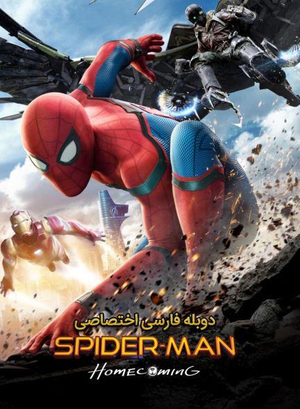 فیلم مرد عنکبوتی: بازگشت به خانه-spider-man: homecoming