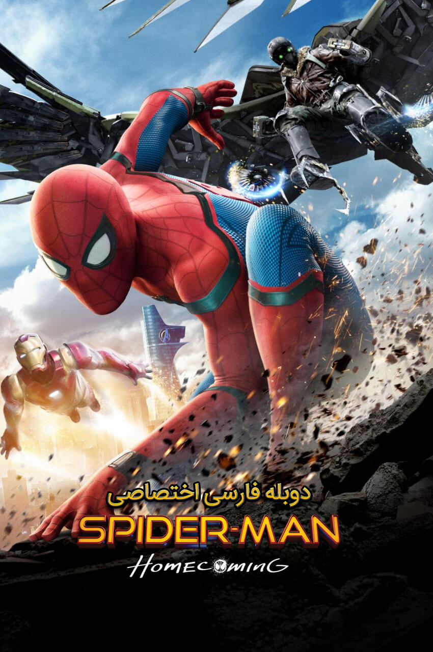 فیلم مرد عنکبوتی: بازگشت به خانه-spider-man: homecoming
