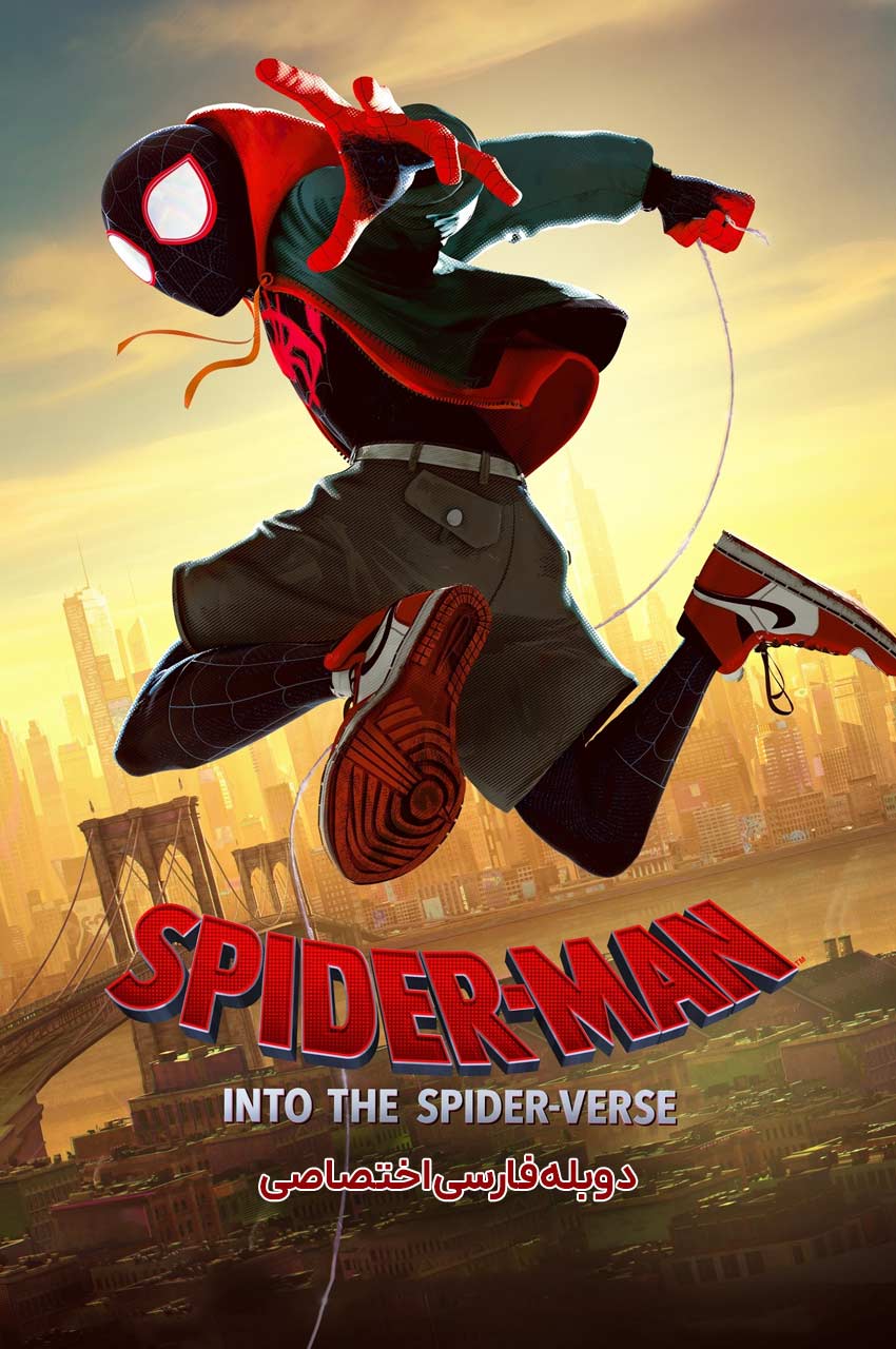 فیلم مرد عنکبوتی: درون دنیای عنکبوتی-spider-man: into the spider-verse