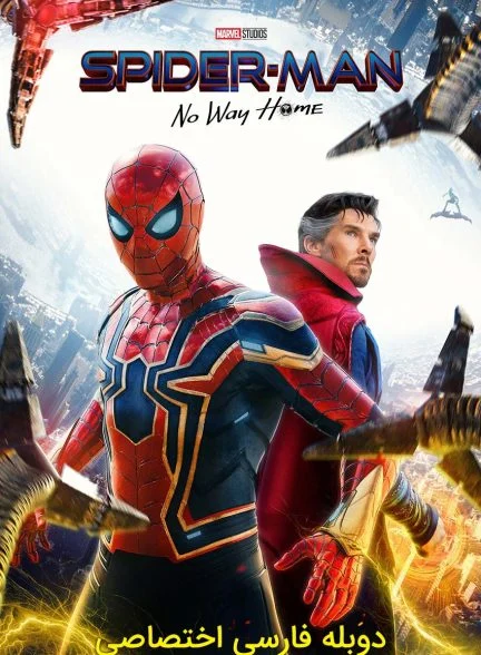 فیلم مرد عنکبوتی: راهی به خانه نیست-spider-man: no way home