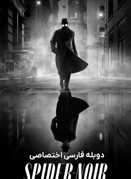 سریال اسپایدر نوآر-spider-noir