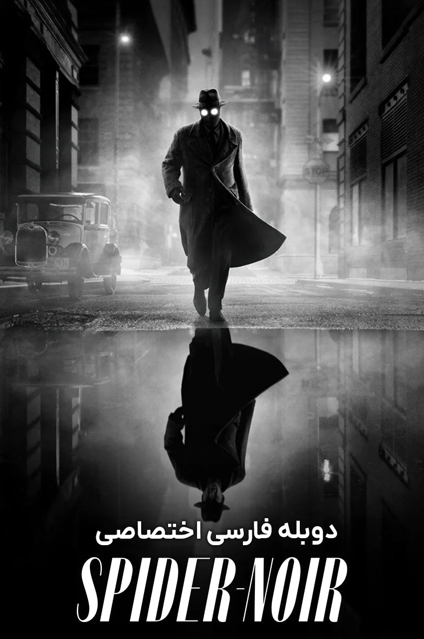 سریال اسپایدر نوآر-spider-noir