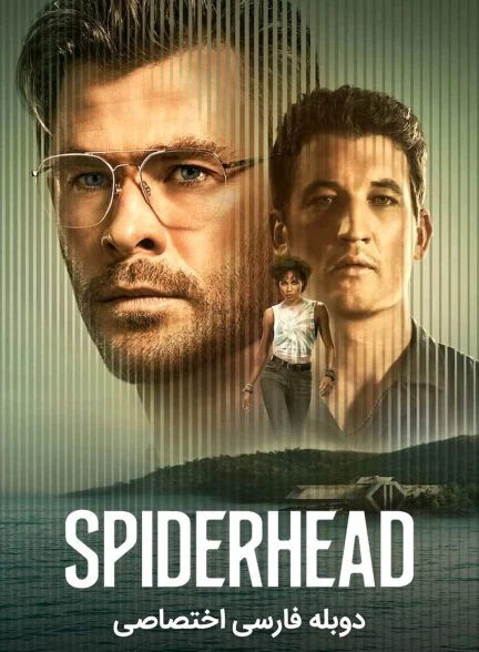 فیلم اسپایدرهد-spiderhead