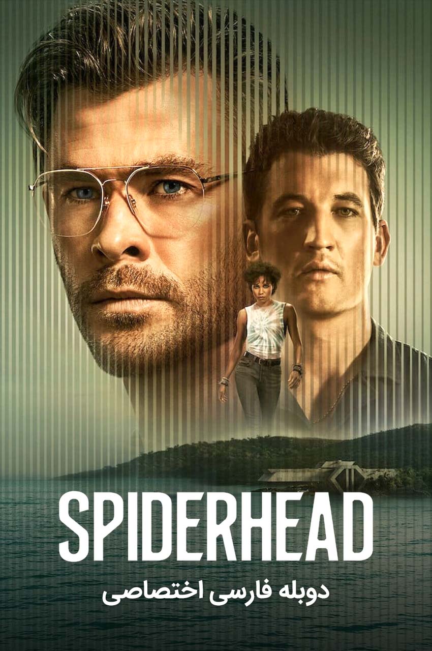 فیلم اسپایدرهد-spiderhead