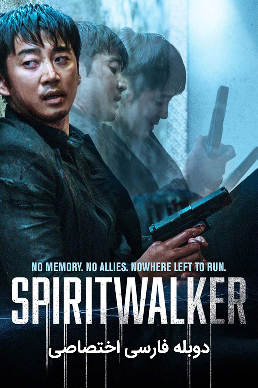 فیلم روح سرگردان-spiritwalker