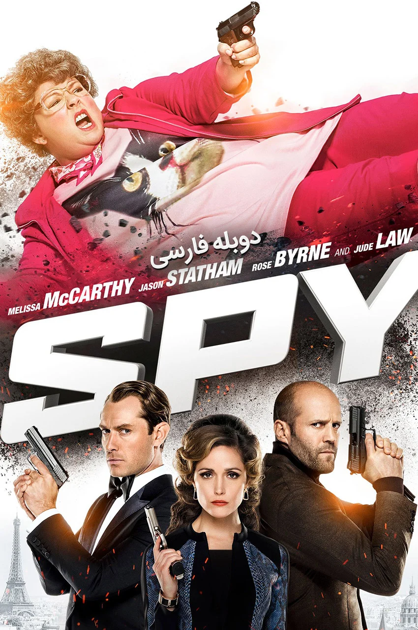 جاسوس 2015 - فیلم