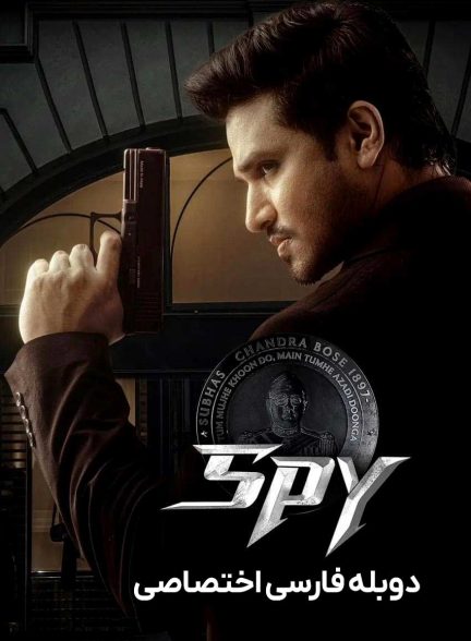 فیلم جاسوس-spy