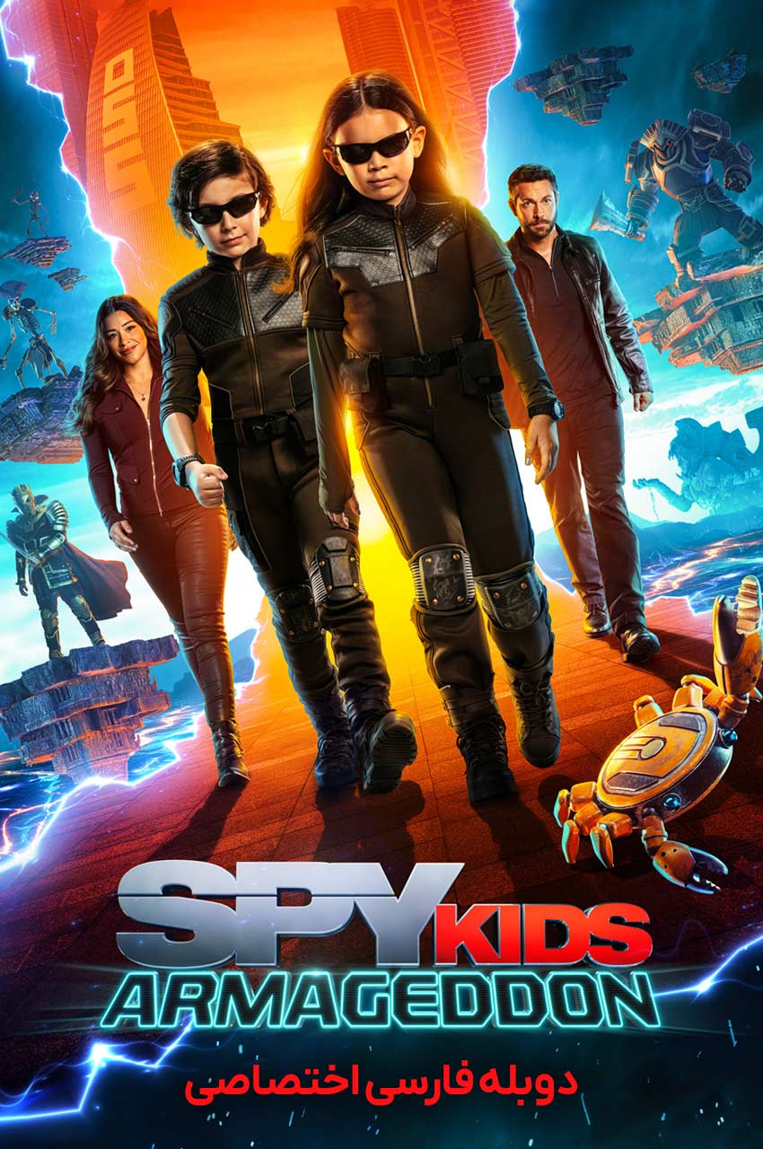 فیلم بچه های جاسوس: آرماگدون-spy kids: armageddon