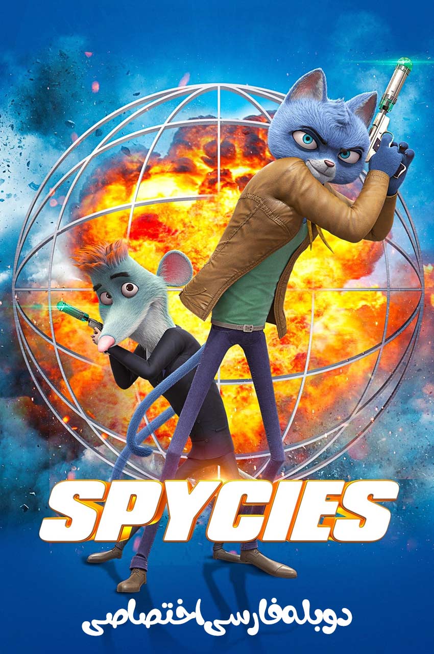 فیلم جاسوسان-spycies