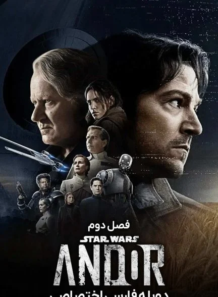 سریال اندور-andor