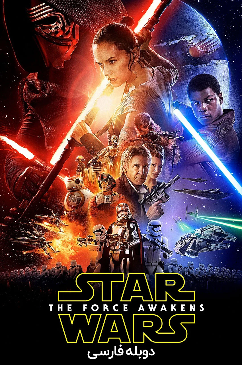 فیلم جنگ ستارگان: اپیزود 7 – نیرو برمی‌خیزد-star wars: episode vii – the force awakens