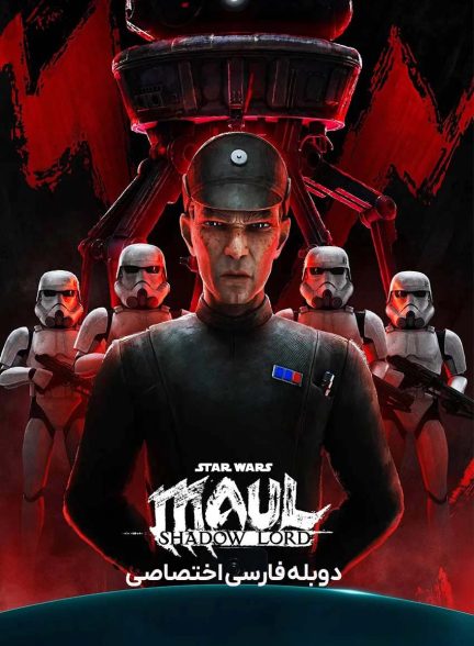 سریال جنگ ستارگان: مال – ارباب سایه-star wars: maul – shadow lord