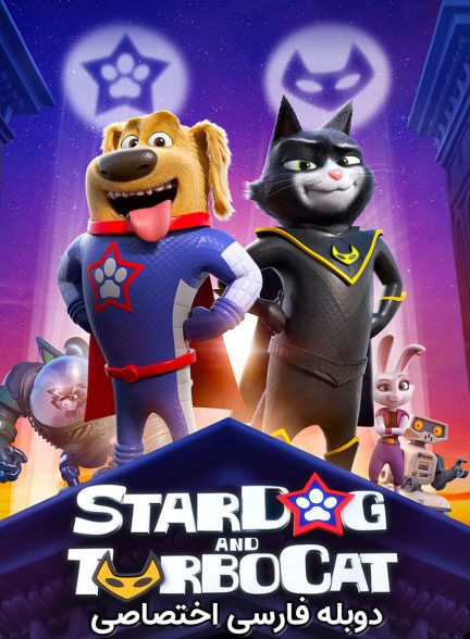 فیلم سگ فضایی و گربه قهرمان-stardog and turbocat