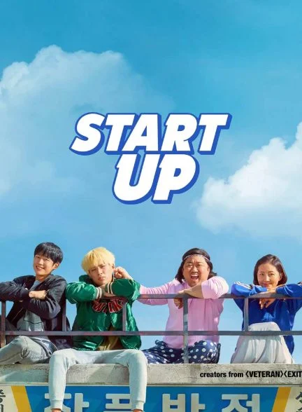 فیلم استارت‌آپ-start-up