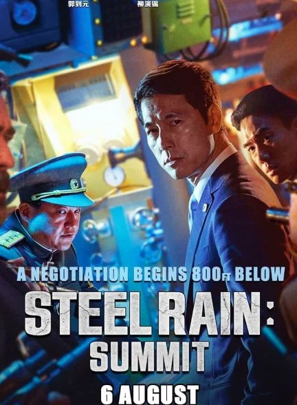 فیلم باران فولادی 2-steel rain 2