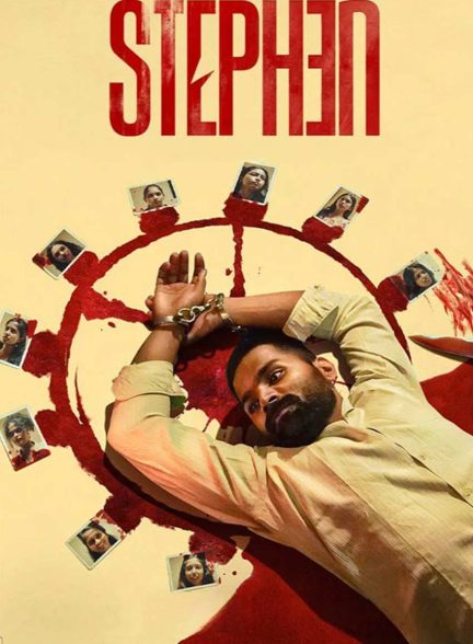 فیلم استیون-stephen