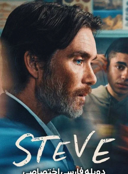 فیلم استیو-steve