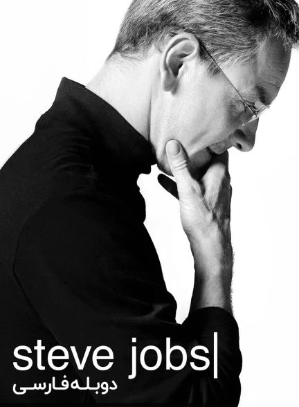 فیلم استیو جابز-steve jobs