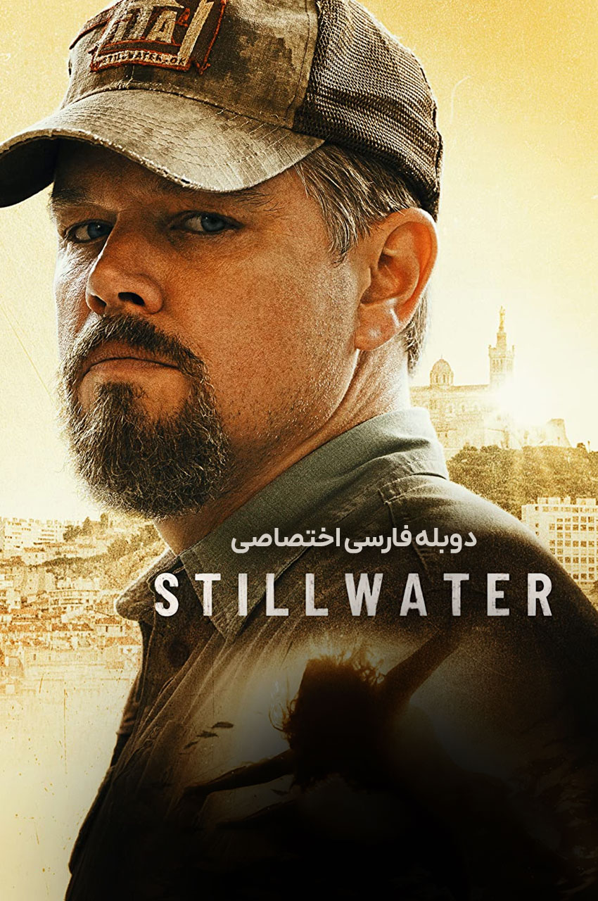 تصاویر و پوستر فیلم استیل واتر