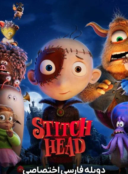 فیلم کله کوکی-stitch head