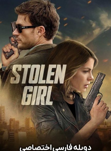فیلم دختر ربوده شده-stolen girl